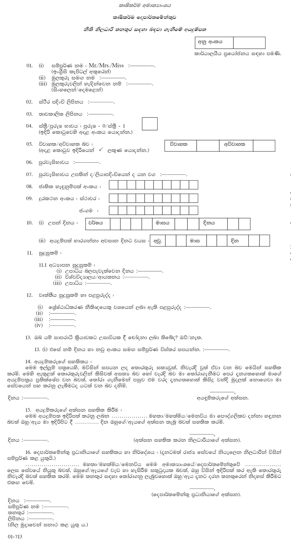 Legal Officer - Department of Agriculture